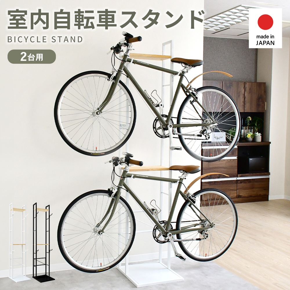室内専用 自転車ラック【２台用・木棚２枚付き】