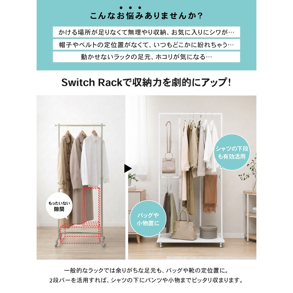 Switch Rack ハンガーラック2way【幅82】