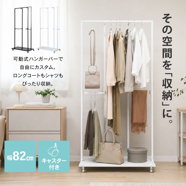 Switch Rack ハンガーラック2way【幅82】
