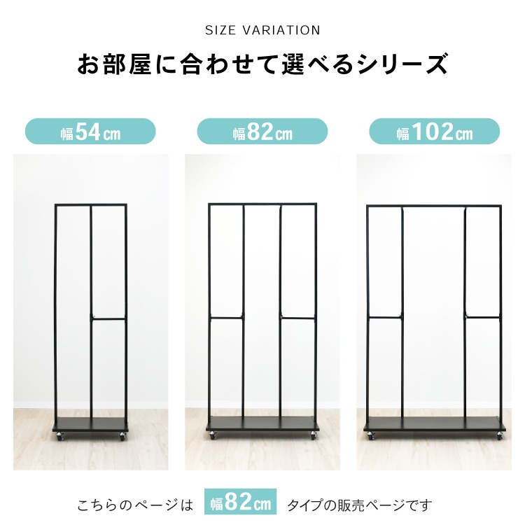 Switch Rack ハンガーラック2way【幅82】