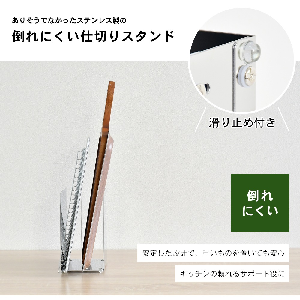 ステンレス製 仕切りスタンド 幅8cm【中仕切り調整可能】