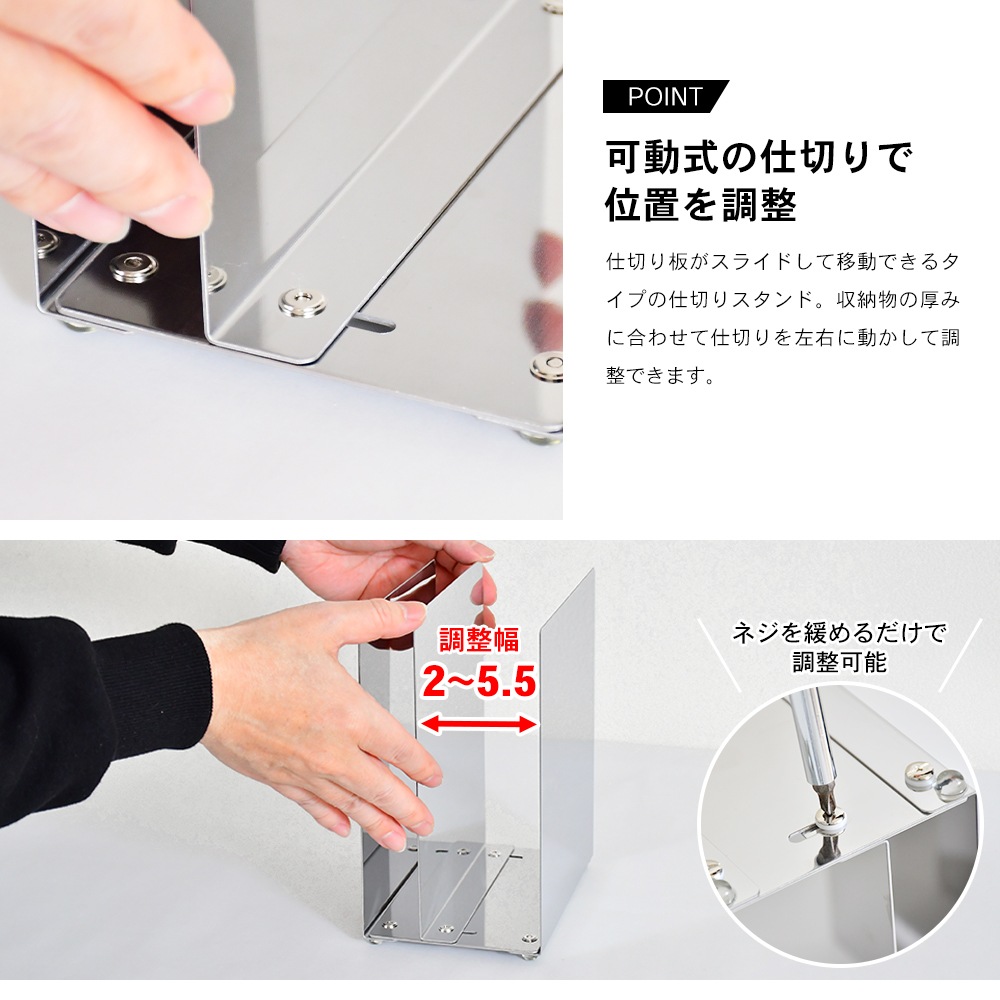 ステンレス製 仕切りスタンド 幅8cm【中仕切り調整可能】