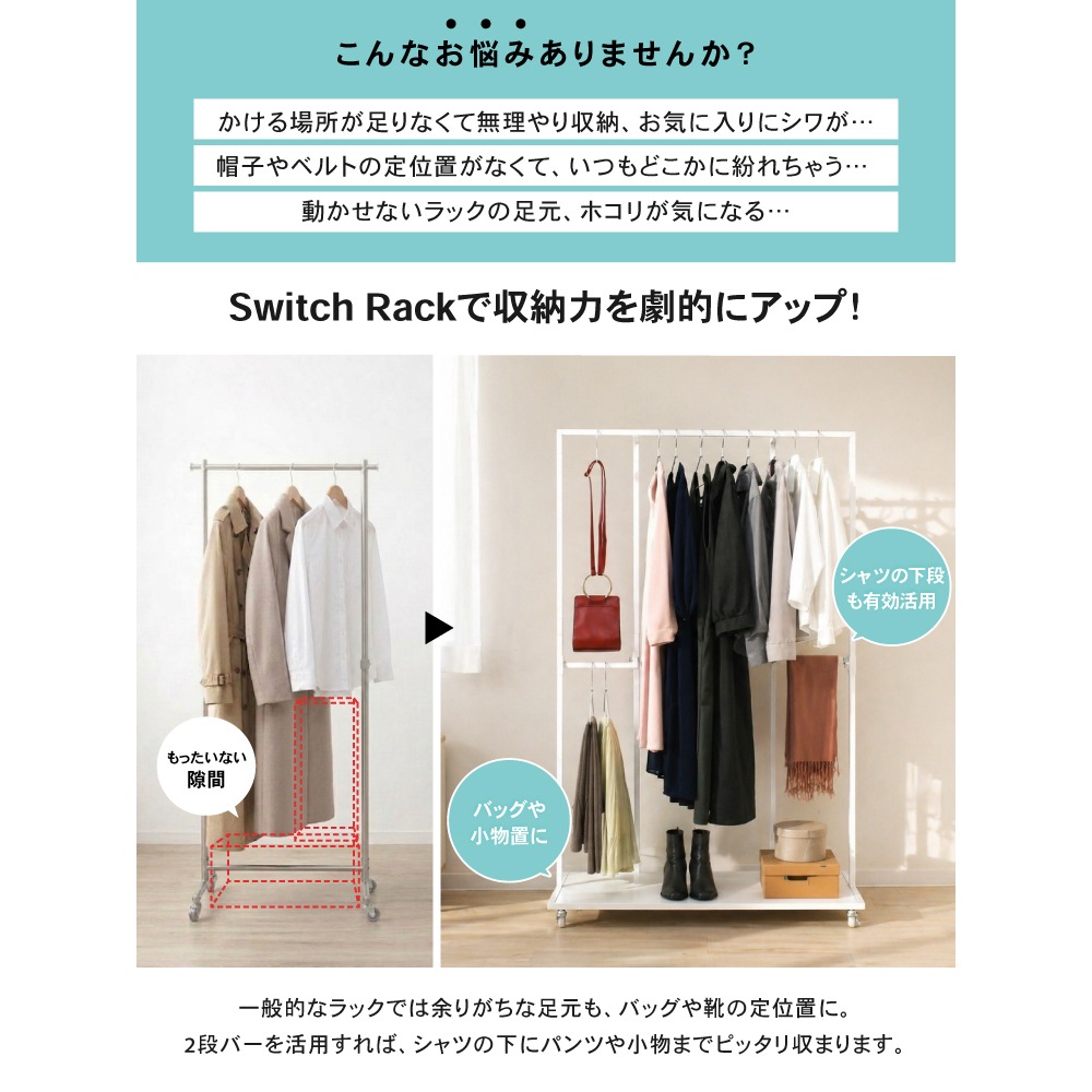 Switch Rack ハンガーラック2way【幅102】