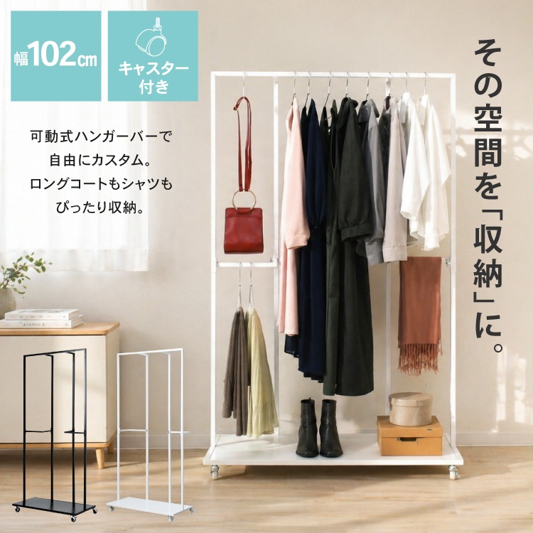 Switch Rack ハンガーラック2way【幅102】