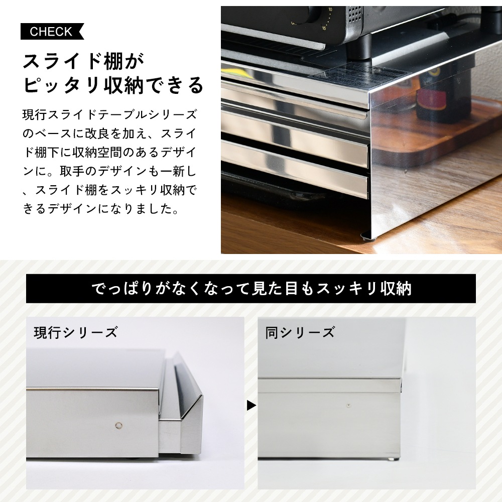 ステンレス製 家電下スライドテーブル【幅45／鏡面タイプ／引き出し付き】
