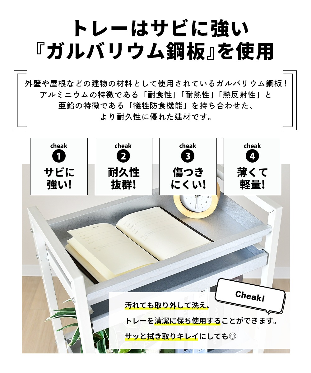 ガルバリウム製 引き出し付きワゴン【2段・トレータイプ】