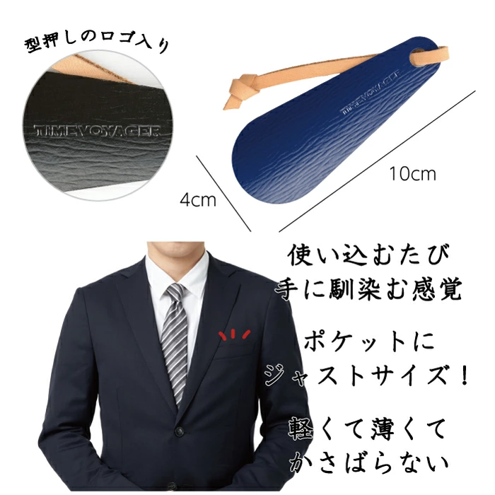 携帯靴べら TIMEVOYAGER シューホーン【新潟県長岡市・安達紙器工業