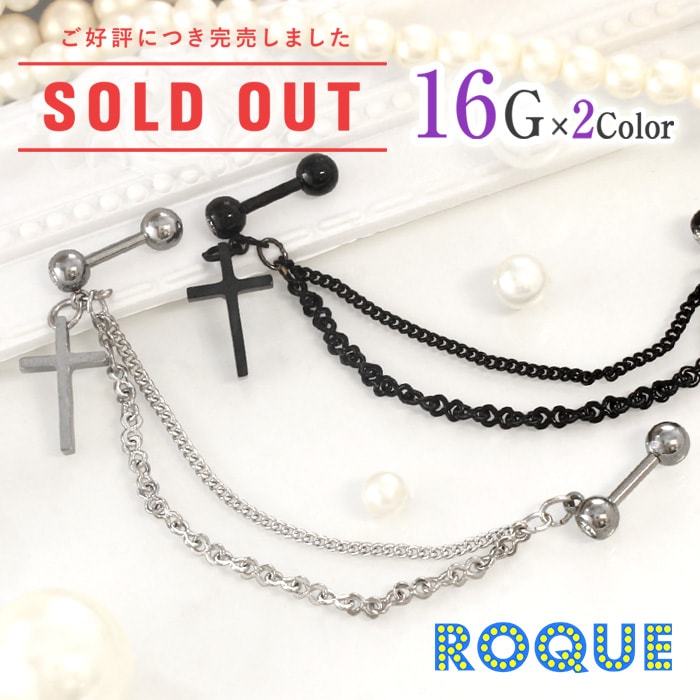 ボディピアス 16G シンプルクロス 2連チェーンストレートバーベル(1個