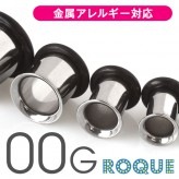 ボディピアス 00G 定番 シンプル シングルフレアアイレット ホール ゴムキャッチ付き(1個売り)◆オマケ革命◆