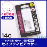 ピアッサー 唇用 14G ボディピアス セーフティーピアッサー 口ピアス(1個売り)◆オマケ革命◆