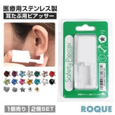 【医療用ステンレス】ピアッサー 耳たぶ用 16G ボディピアス 誕生石 フラット 3mmボール セーフティーピアッサー◆オマケ革命◆