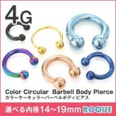 ボディピアス 4G サーキュラーバーベル 定番 シンプル (カラー)(1個売り)◆オマケ革命◆