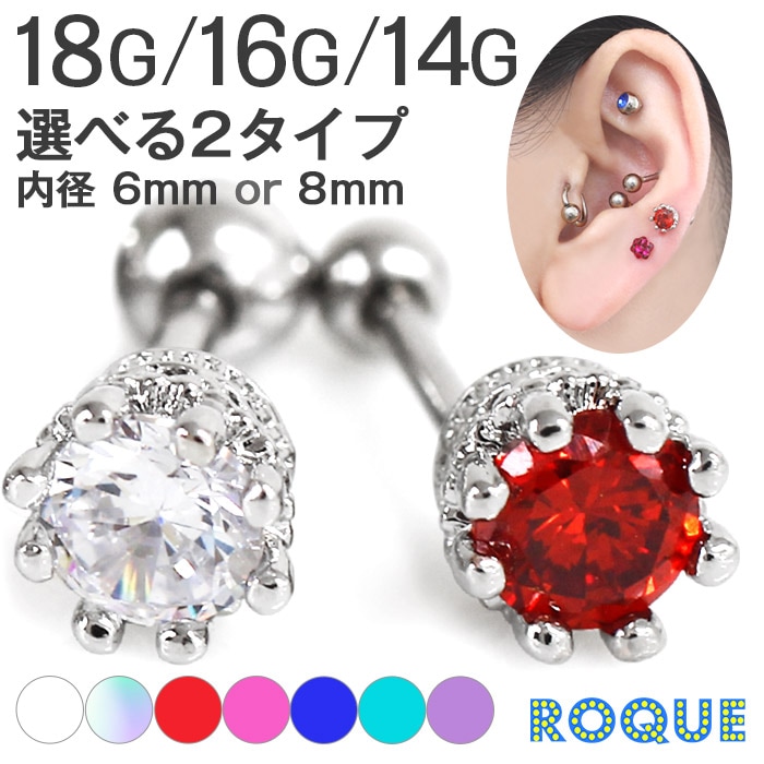 軟骨ピアス ボディピアス 18G 16G 14G クラウントップジュエル