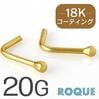 鼻ピアス 20G ボディピアス 18金コーティング シンプル スクリュー ノーズスタッド[鼻 ピアス 鼻ピ][ボディーピアス](1個売り)◆オマケ革命◆