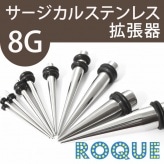 ボディピアス 8G 拡張器エクスパンダー オリジナルタイプ[ハイゲージ][ボディーピアス](1個売り)◆オマケ革命◆