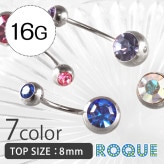 へそピアス 16G ボディピアス ダブルジュエル(8mm) シルバーベース 定番(1個売り)◆オマケ革命◆