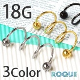スパイラルバーベル ボディピアス 18G スパイラルバーベル 3回転コークスクリュー3連ピアス(1個売り)◆オマケ革命◆