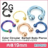 ボディピアス 2G サーキュラーバーベル 定番 シンプル (カラー)(1個売り)◆オマケ革命◆