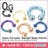 ボディピアス 0G 定番 サーキュラーバーベル シンプル ハイゲージ (カラー)(1個売り)◆オマケ革命◆