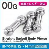 ボディピアス 00G 定番 シンプル ストレートバーベル(1個売り)◆オマケ革命◆