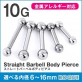 ボディピアス 10G ストレートバーベル シルバー 定番 シンプル(1個売り)◆オマケ革命◆