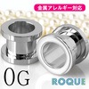 ボディピアス 0G 定番 シンプル フレッシュトンネル(1個売り)◆オマケ革命◆