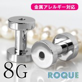 ボディピアス 8G 定番 シンプル フレッシュトンネル(1個売り)◆オマケ革命◆