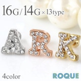 ボディピアス 16G 14G ジュエルアルファベットストレートバーベル(1個売り)◆オマケ革命◆