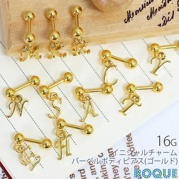 ボディピアス 16G イニシャルチャームストレートバーベル(ゴールド