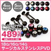 軟骨ピアス 18G 16G 14G ボディピアス カラー トラガス ラブレットスタッド(PVDブラック)ジュエルキャッチをお一つプレゼント!(1個売り)◆オマケ革命◆