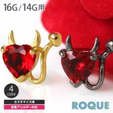 サージカルステンレス トラガス 16G 14G用 ボディピアス デビルハートキャッチ 小悪魔モデル カスタマイズ(1個売り)◆オマケ革命◆