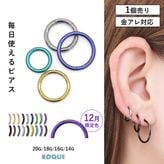 ボディピアス 20G 18G 16G 14G シンプルワンタッチリング セグメントクリッカー 軟骨ピアス つけっぱなし ピアス 金属アレルギー 対応 セカンドピアス(1個売り)◆オマケ革命◆