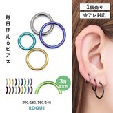 ボディピアス 20G 18G 16G 14G シンプルワンタッチリング セグメントクリッカー 軟骨ピアス つけっぱなし ピアス 金属アレルギー 対応 セカンドピアス(1個売り)◆オマケ革命◆