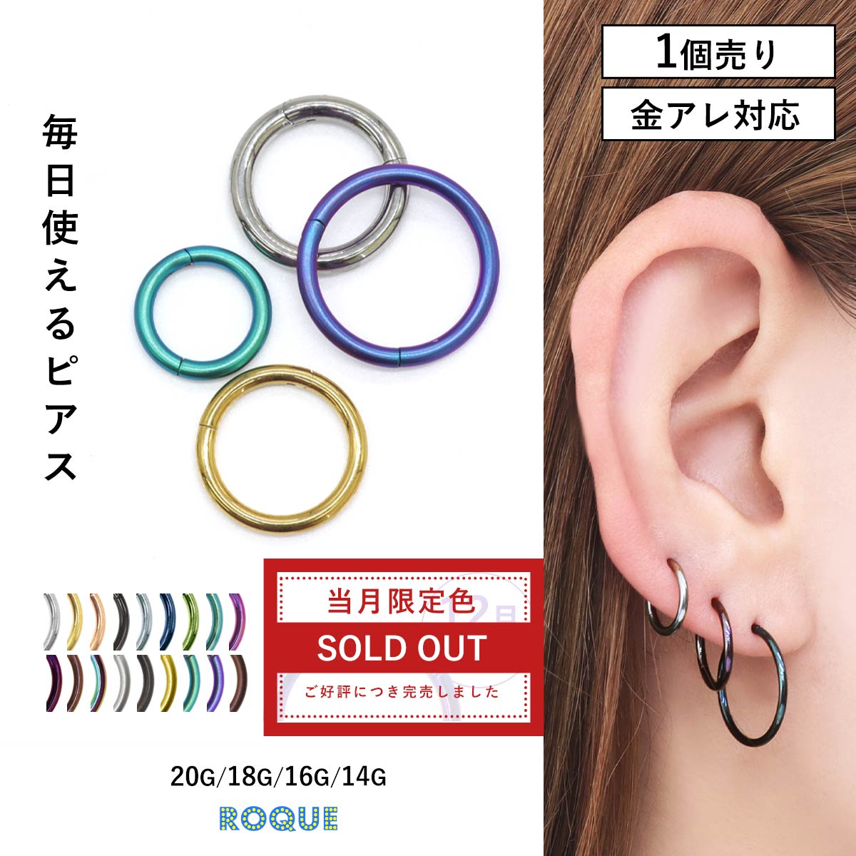 ボディピアス 20G 18G 16G 14G シンプルワンタッチリング セグメント