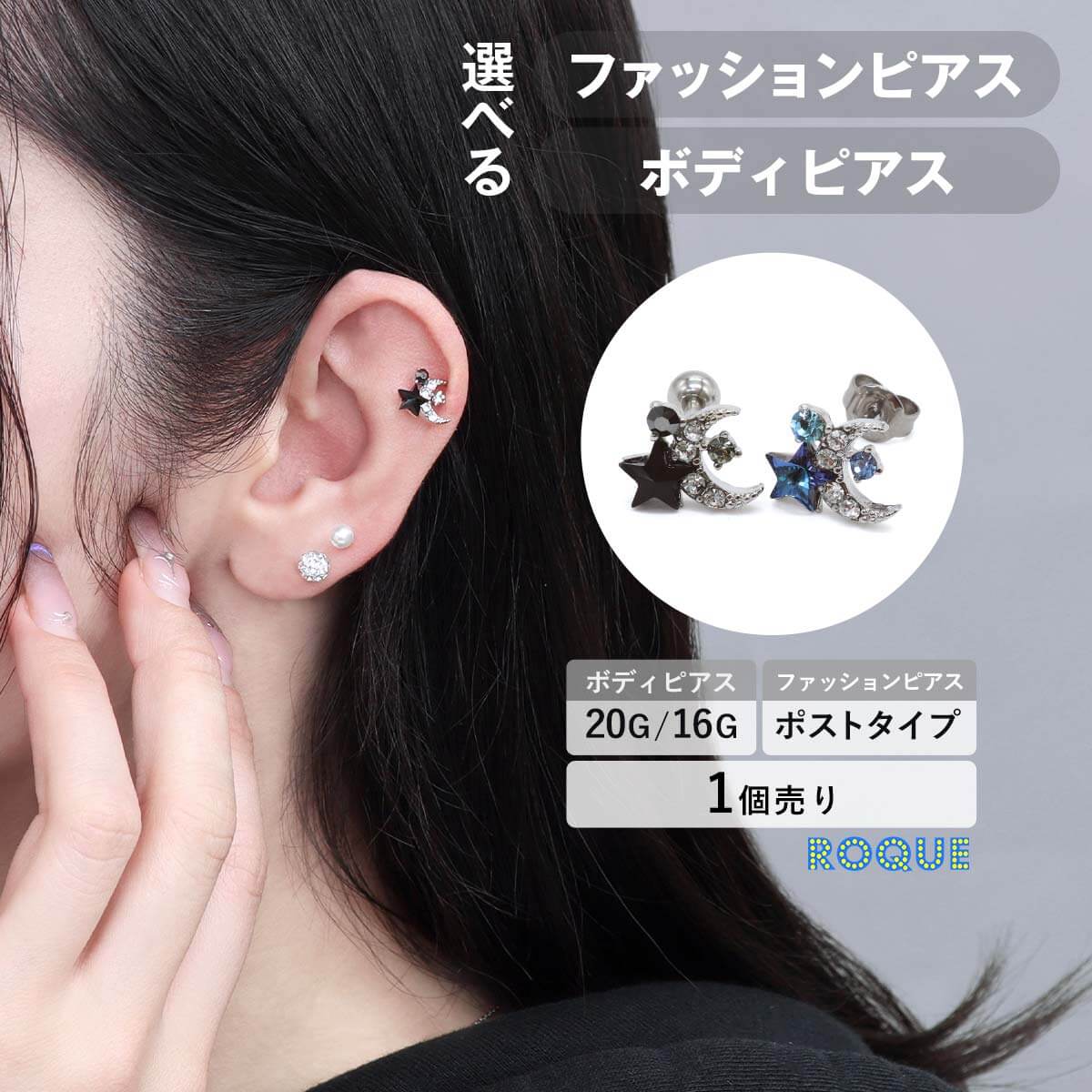 ボディピアス ファッションピアス 20G 16G ワンポイントルナジュエル