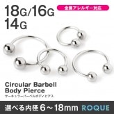 軟骨 ピアス 18G 16G 14G ボディピアス サーキュラーバーベル 定番 シンプル 金属アレルギー対応 サージカルステンレス ファーストピアス セカンドピアス つけっぱなし (1個売り)◆オマケ革命◆