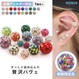 キャッチ ボディピアス 18G 16G 14G 12G 対応 キラキラ×オーロラ コーティングパヴェキャッチ 3mm/4mm/5mm/6mm/8mm(1個売り)◆オマケ革命◆