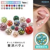 キャッチ ボディピアス 18G 16G 14G 12G 対応 キラキラ×オーロラ コーティングパヴェキャッチ 3mm/4mm/5mm/6mm/8mm(1個売り)◆オマケ革命◆