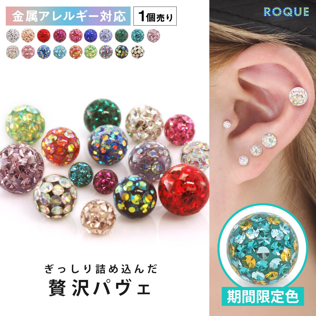 公式】ボディピアス専門店ROQUE(ロキ) ボディピアス・軟骨ピアスの通販