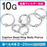 キャプティブ リング ボディピアス 10G シルバー 定番 シンプル(1個売り)◆オマケ革命◆