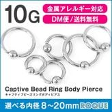 キャプティブ リング ボディピアス 10G シルバー 定番 シンプル(1個売り)◆オマケ革命◆