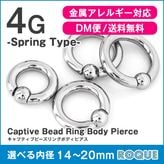 ボディピアス 4G キャプティブビーズリング 定番 シンプル スプリングタイプ(1個売り)◆オマケ革命◆
