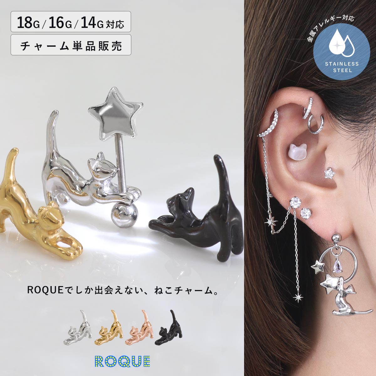 ボディピアス 18G 16G 14G カスタマイズ用 ねこチャーム(1個売り