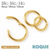 ボディピアス 18G 16G 14G 24K ピュアゴールドコーティング セグメントクリッカー ワンタッチリング(1個売り)◆オマケ革命◆