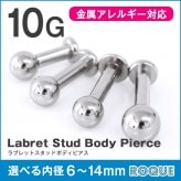 ボディピアス 10G ラブレットスタッド シルバー 定番 シンプル(1個売り)◆オマケ革命◆