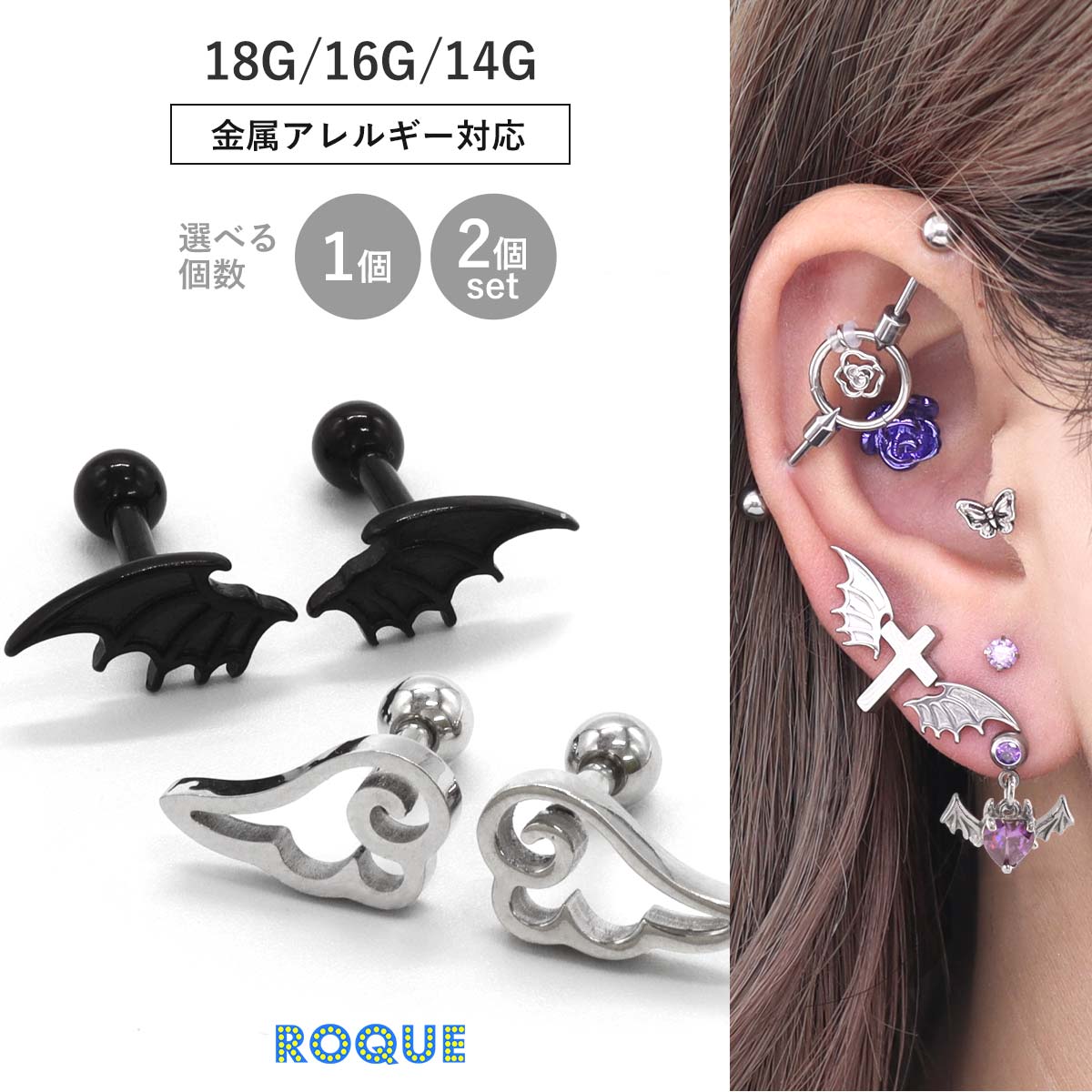 ボディピアス 18G 16G 14G ゆるふわ天使 小悪魔デビル 翼 羽ストレート