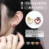 ボディピアス ファッションピアス 20G 16G ハートフレーム ストレートバーベル ポストタイプ 選べるピアスタイプ(1個売り)◆オマケ革命◆