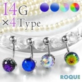 へそピアス 14G ボディピアス ミラーボールカットジュエル (1個売り)◆オマケ革命◆