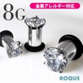 ボディピアス 8G 立て爪ジュエルプラグ(1個売り)◆オマケ革命◆