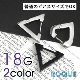 ボディピアス 18G シンプルハート&トライアングル フープピアス(1個売り)◆オマケ革命◆